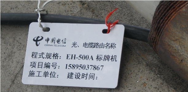 電纜標牌